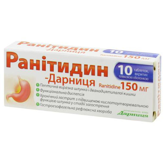 Ранитидин-Дарница таблетки 150 мг №10
